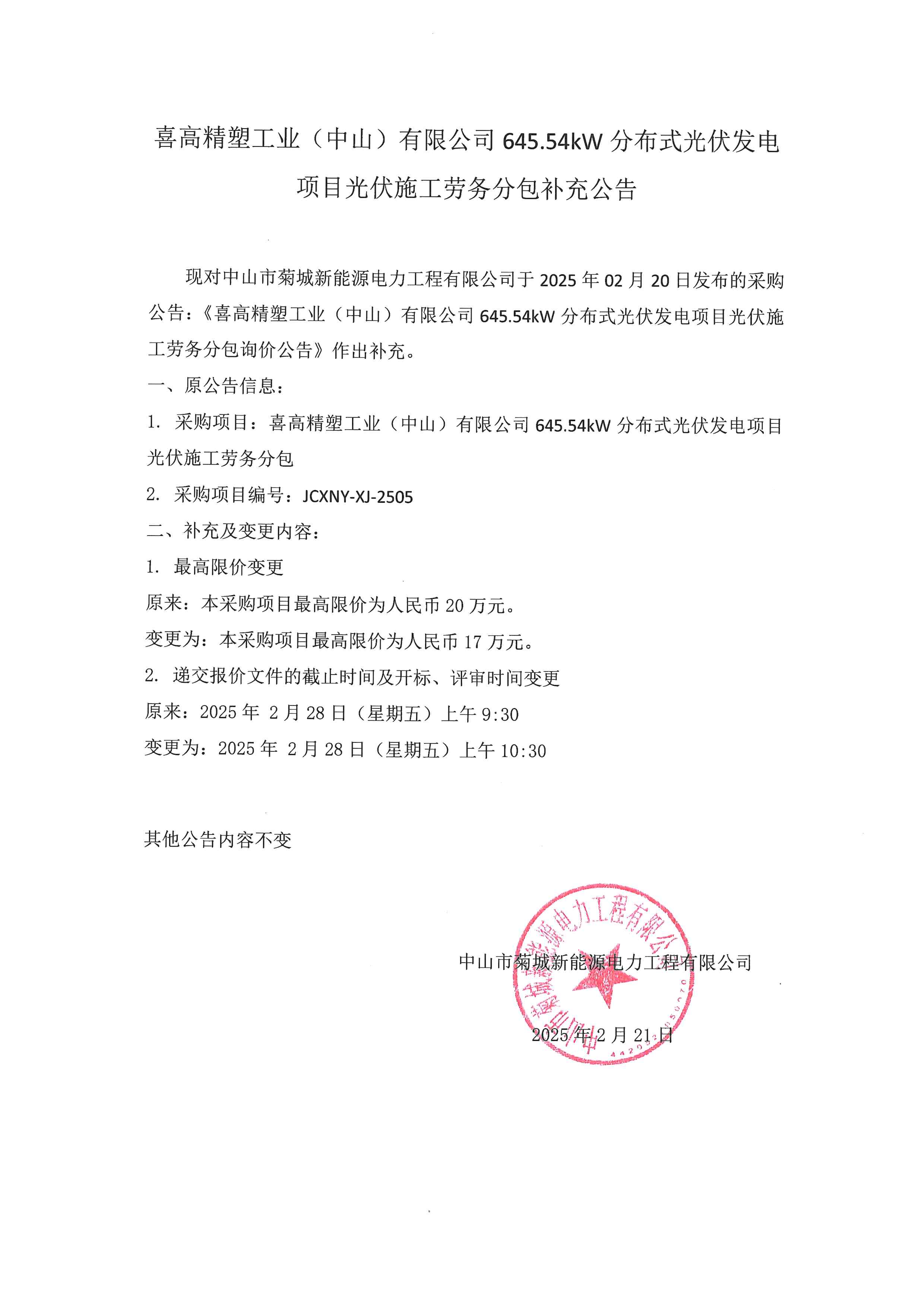補(bǔ)充公告_00.png
