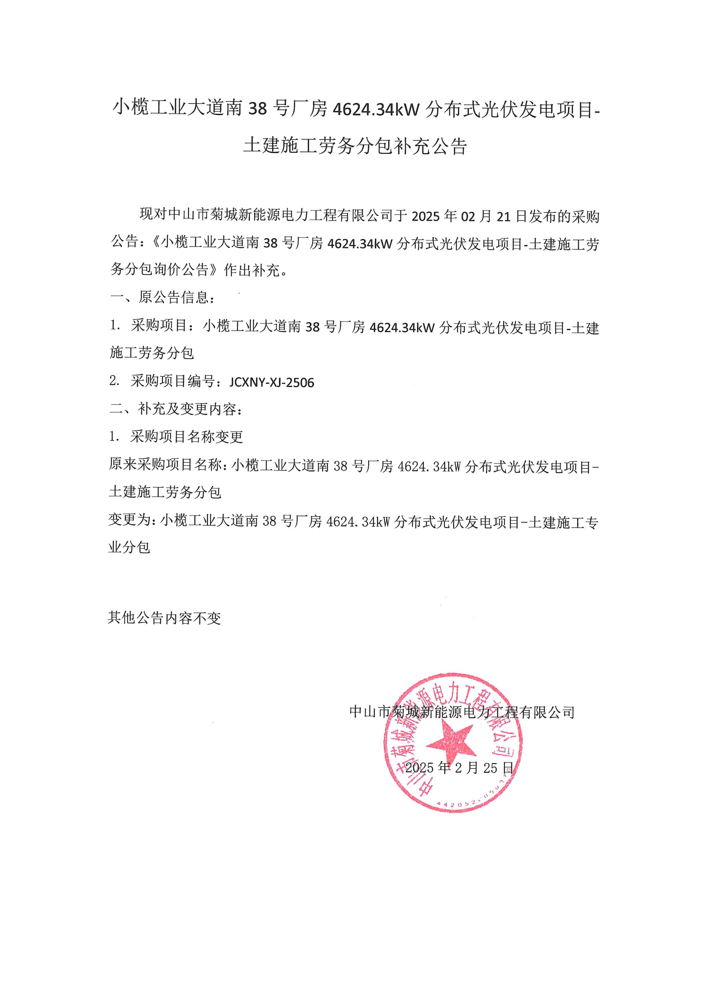 補充公告_00.png