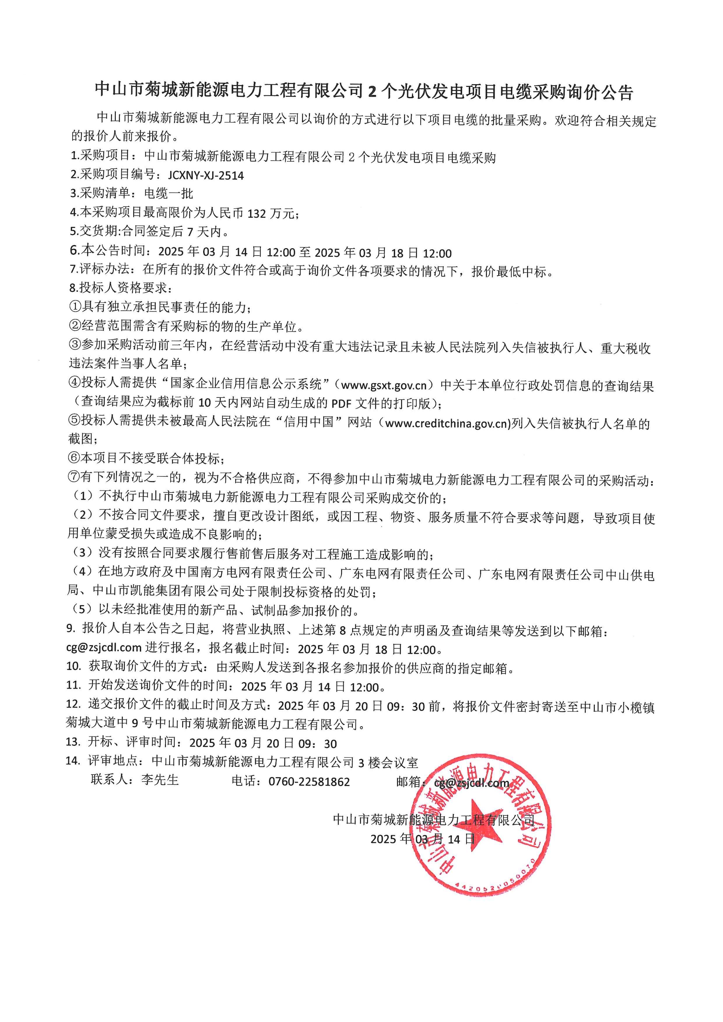 詢價公告_00.png