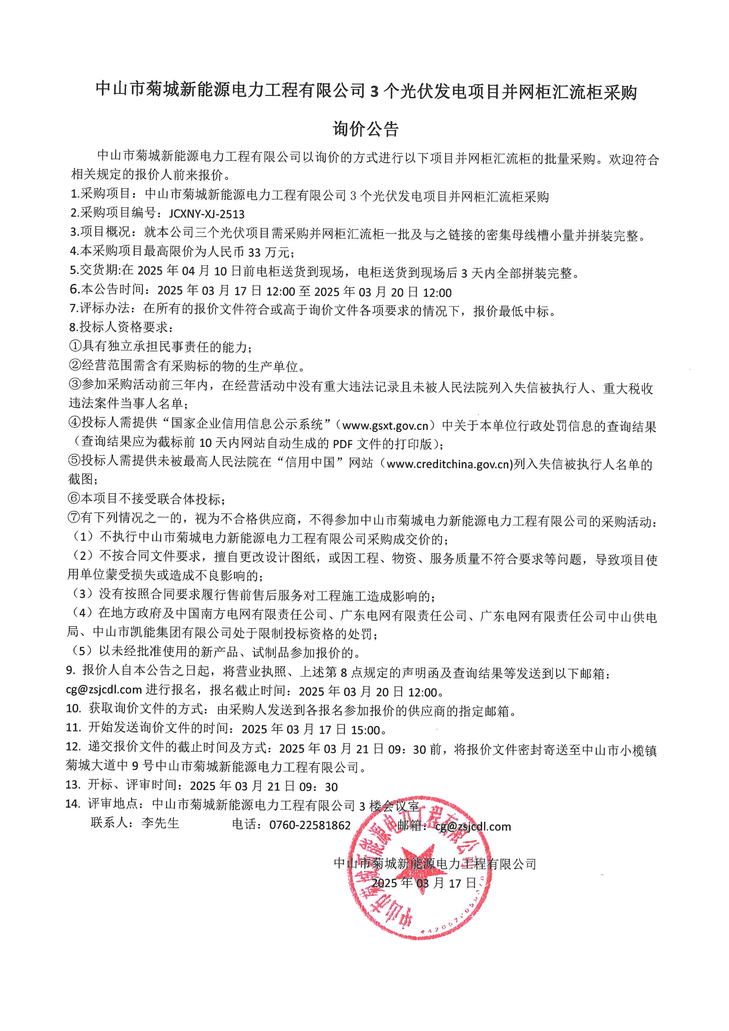 詢價公告_00.png