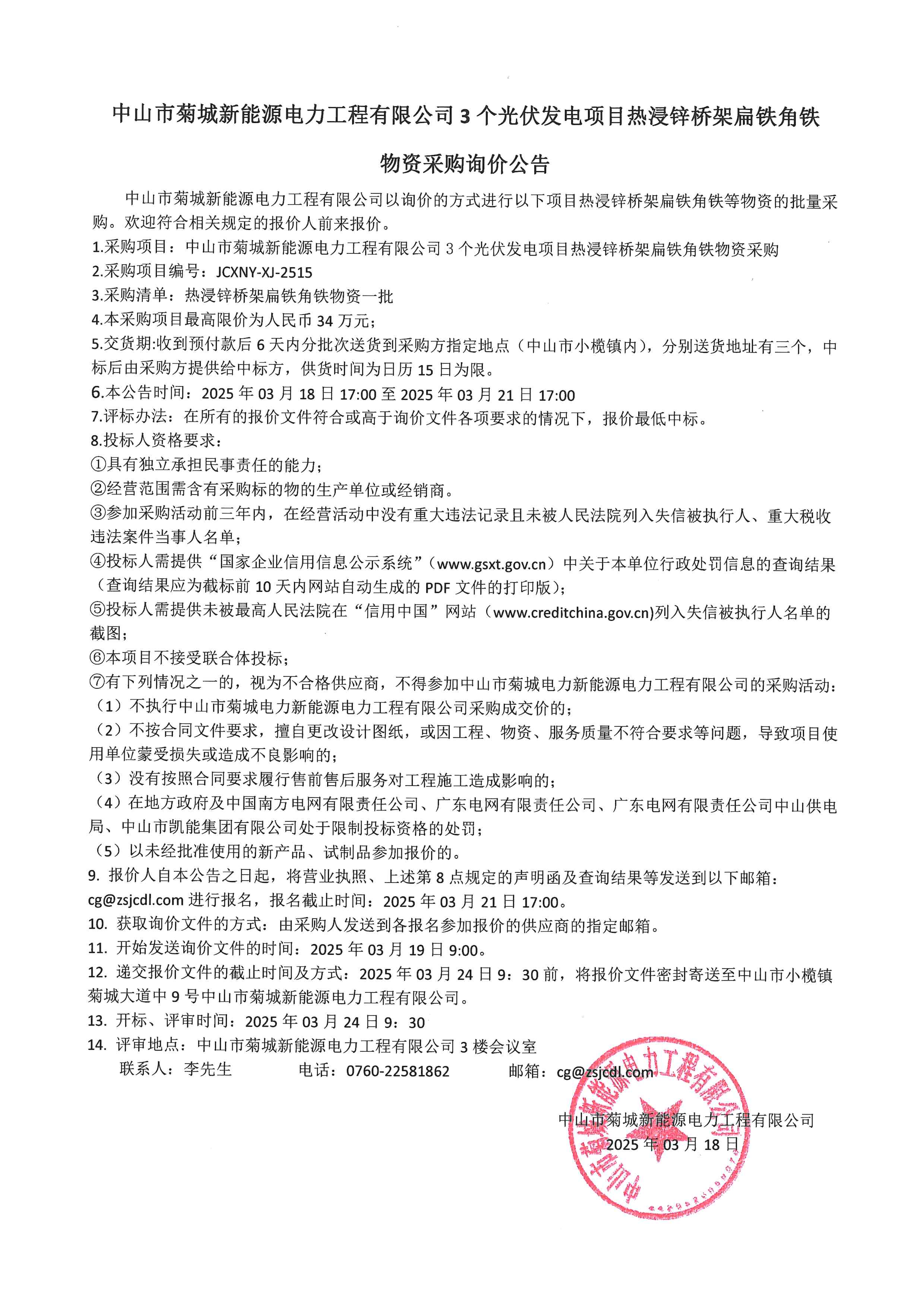 詢價公告_00.png